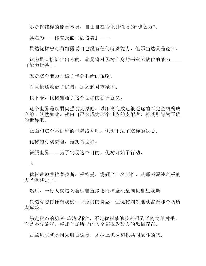 关于我转生成为史莱姆的那件事-轻小说 第12卷 第15页