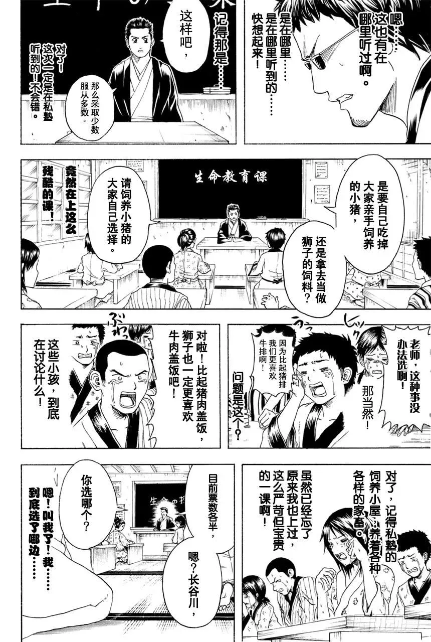 银魂 第371话 百万富翁无用男 第15页