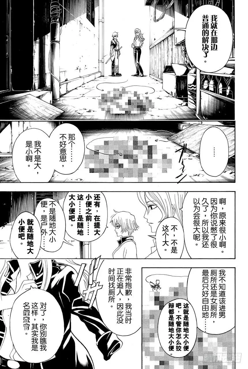 银魂 第438话 我认为美与漫画是可以两全其美的 第15页