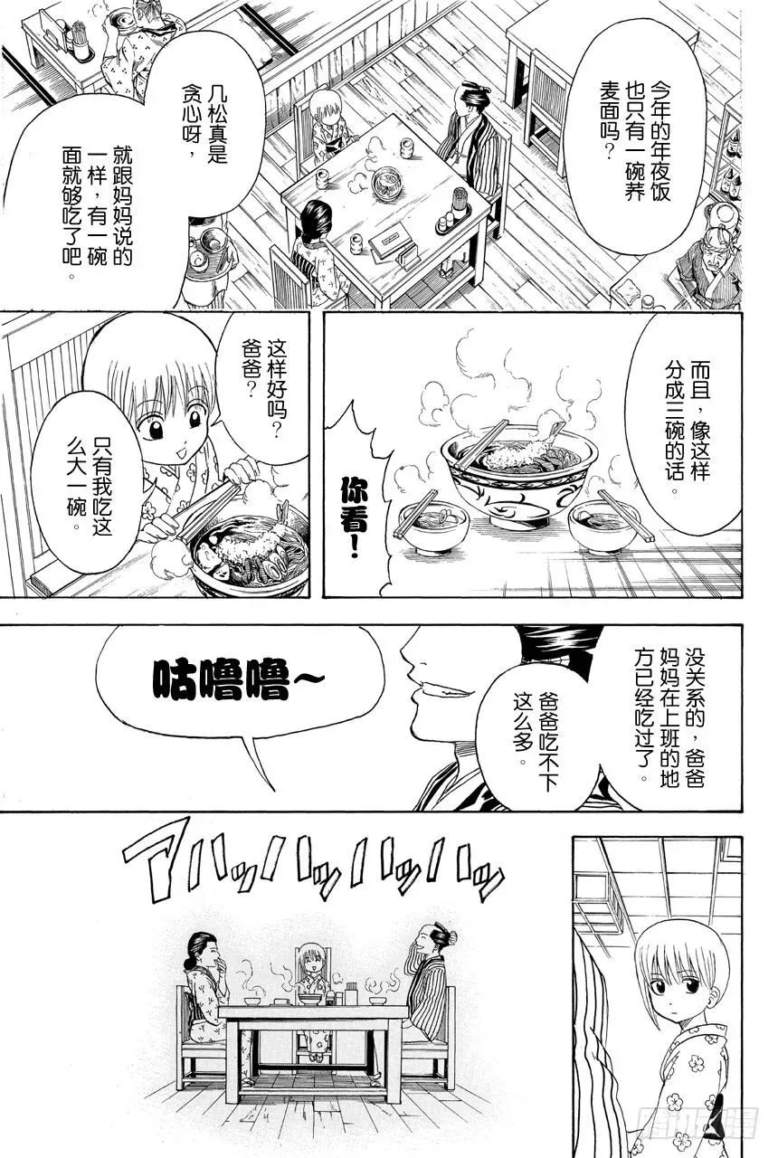 银魂 第432话 一片面包边 第15页