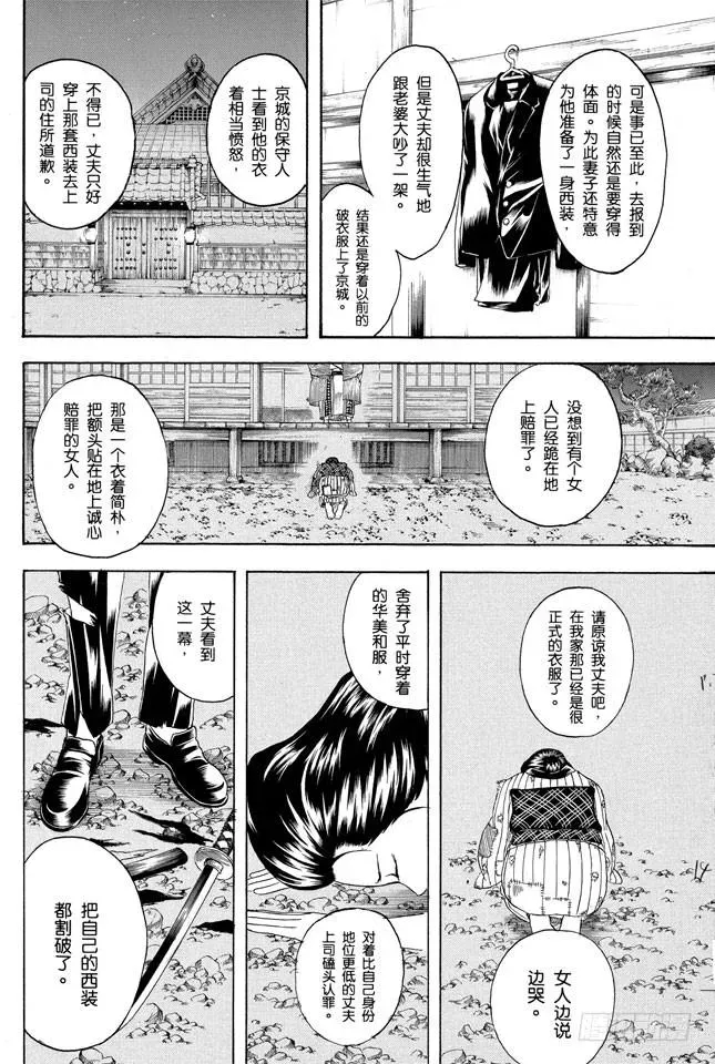 银魂 第155话 爱战胜一切 第15页