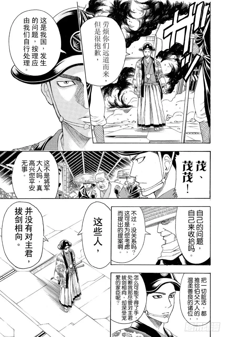 银魂 第397话 武士之国 第15页