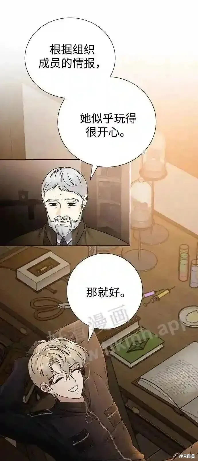 王子殿下身体的使用方法 第103话 第15页