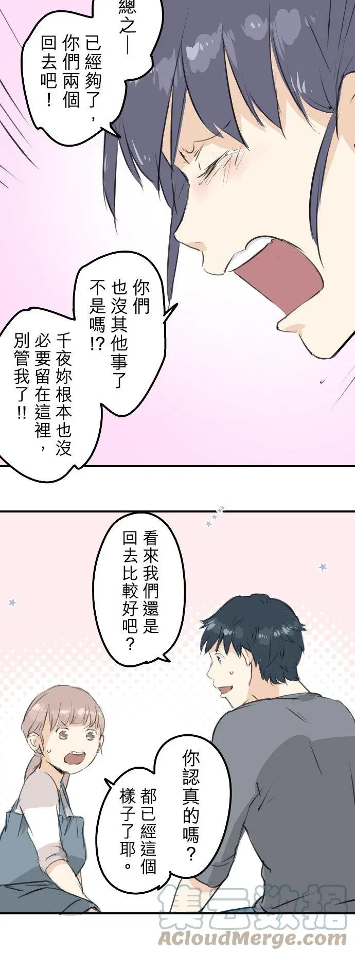 犬系男子恋爱中 第180话 女生爱说反话是吗？ 第15页