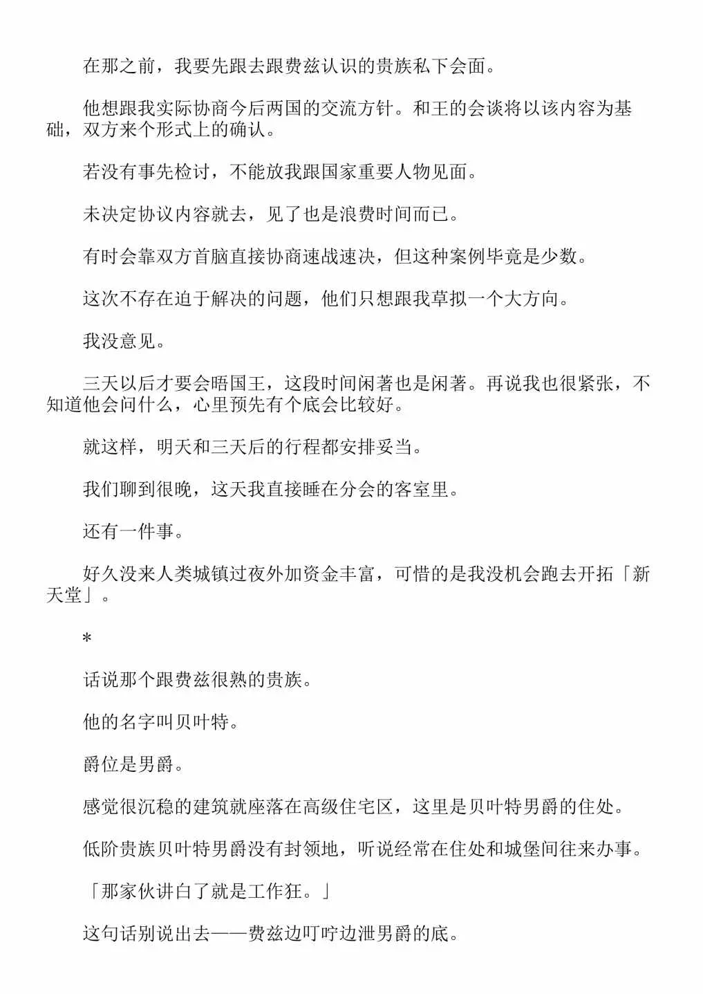 关于我转生成为史莱姆的那件事-轻小说 第4卷 第153页