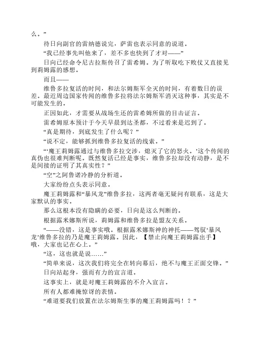 关于我转生成为史莱姆的那件事-轻小说 第7卷 第153页