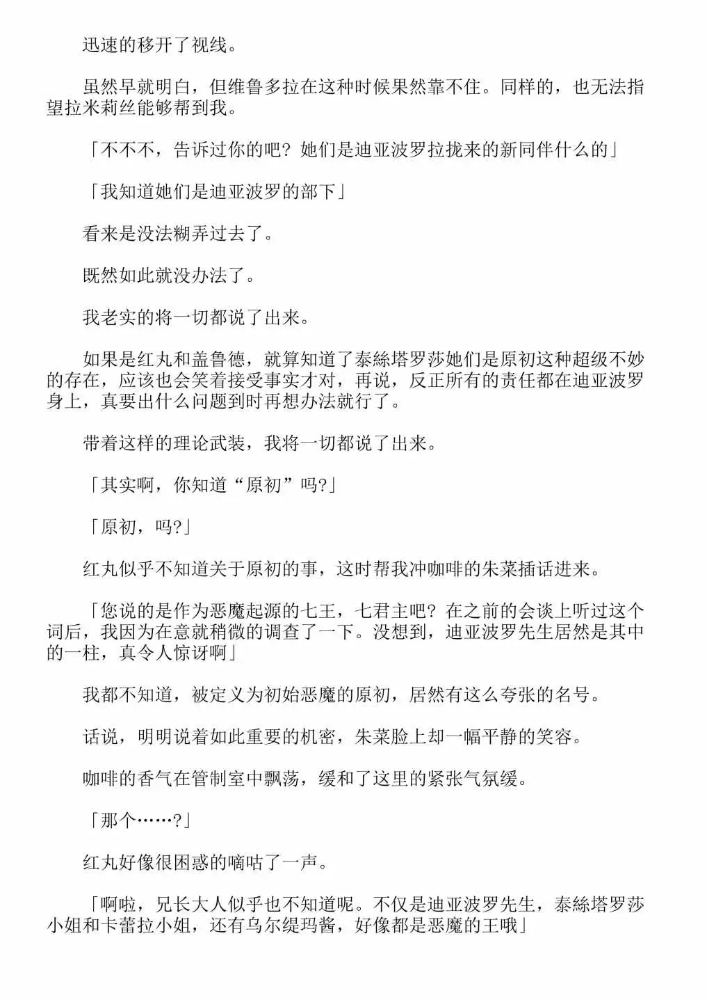 关于我转生成为史莱姆的那件事-轻小说 第13卷 第155页