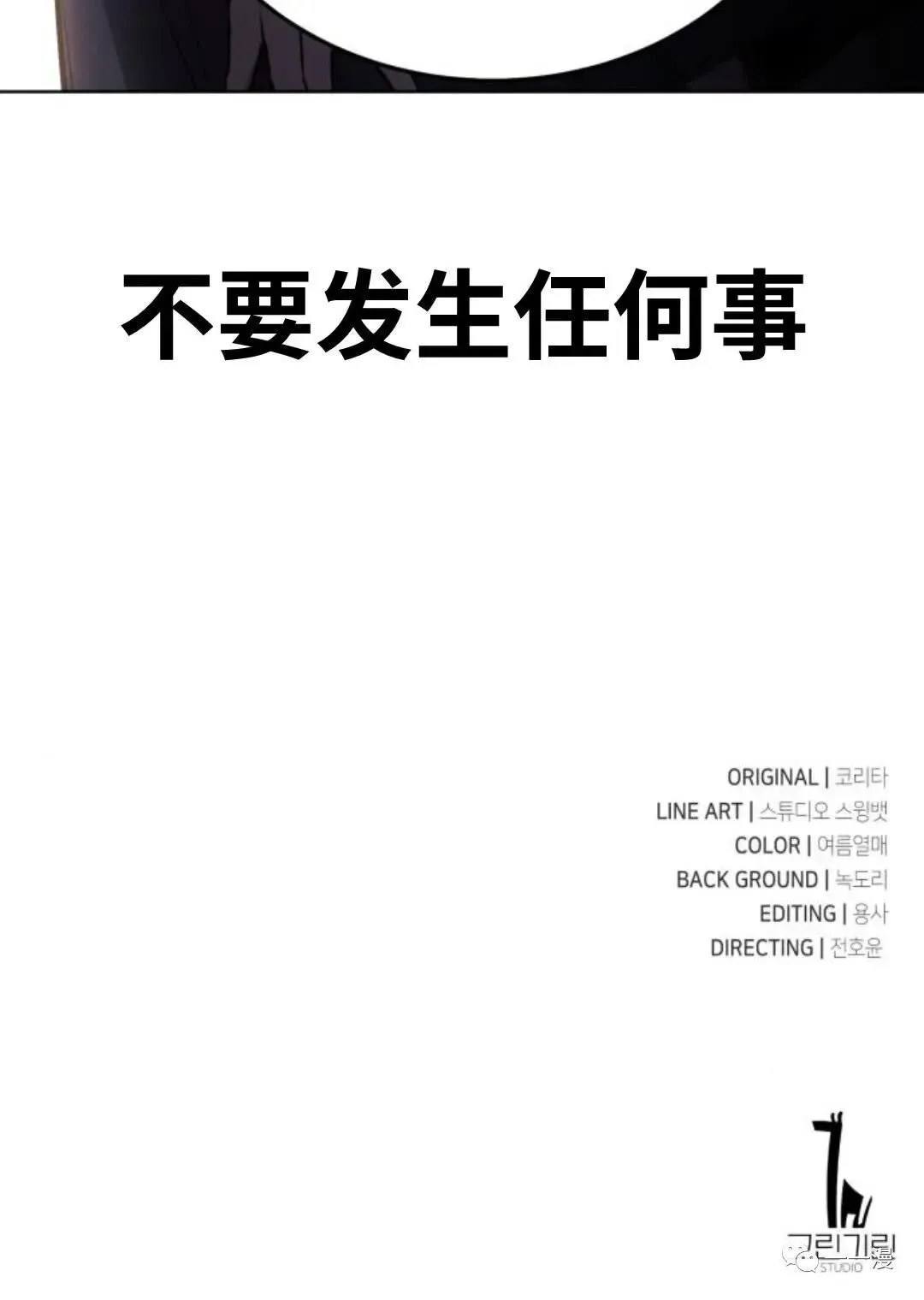 配角在学院生存 配角在学校生存2 第155页