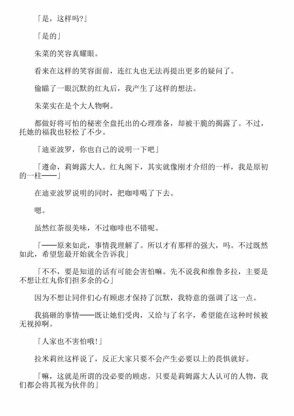 关于我转生成为史莱姆的那件事-轻小说 第13卷 第156页