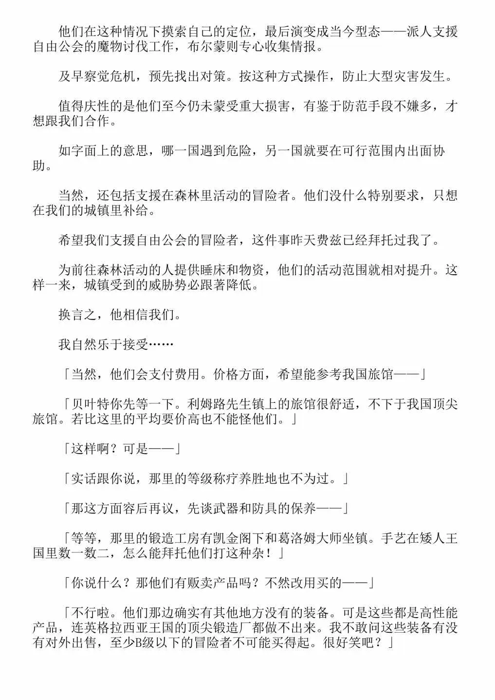 关于我转生成为史莱姆的那件事-轻小说 第4卷 第156页