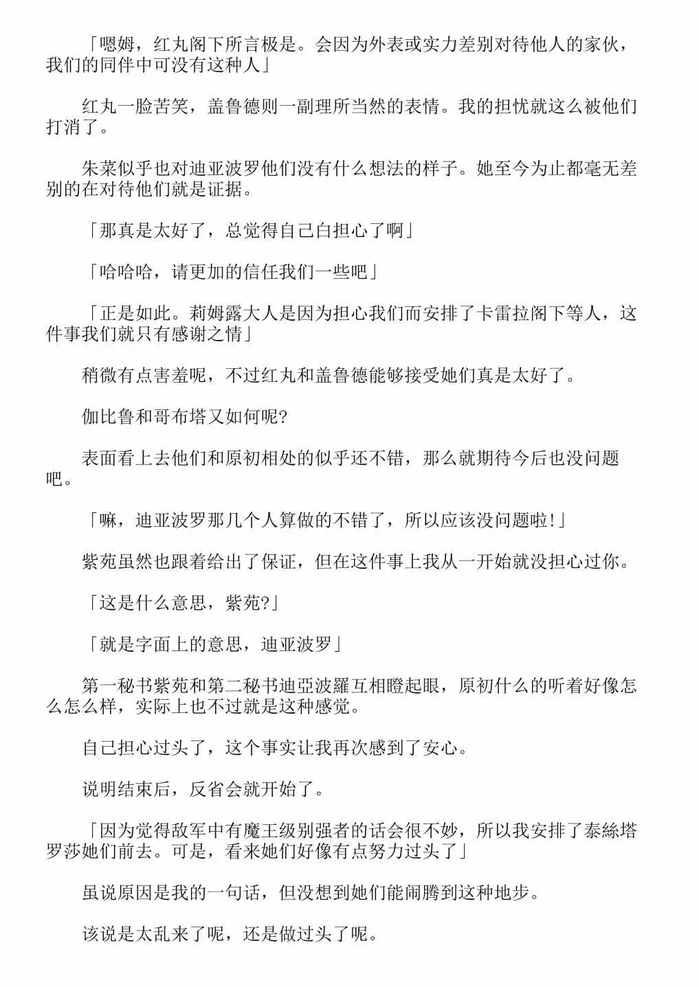 关于我转生成为史莱姆的那件事-轻小说 第13卷 第157页