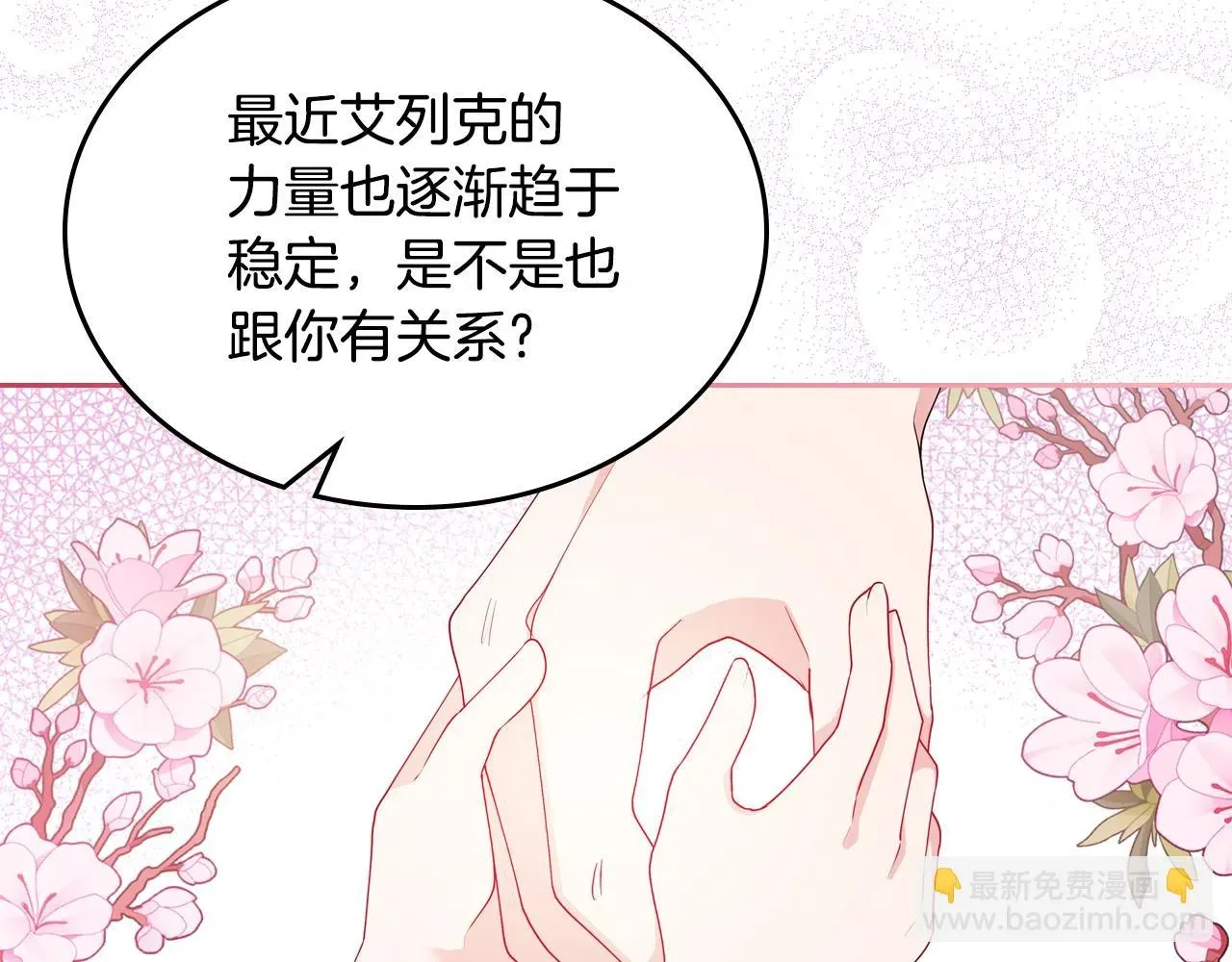 皇女住在甜品屋 第二季·启· 你的奖励 第158页