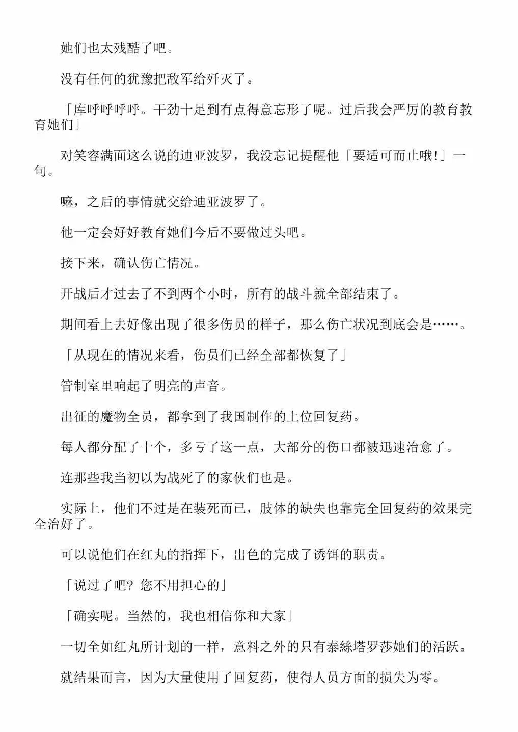 关于我转生成为史莱姆的那件事-轻小说 第13卷 第158页