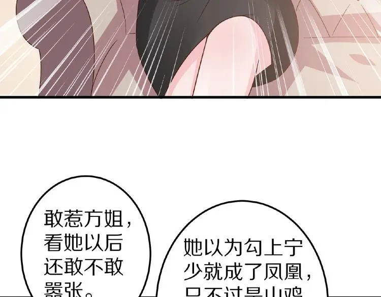 甜心红娘 完结篇 互诉情肠 第159页