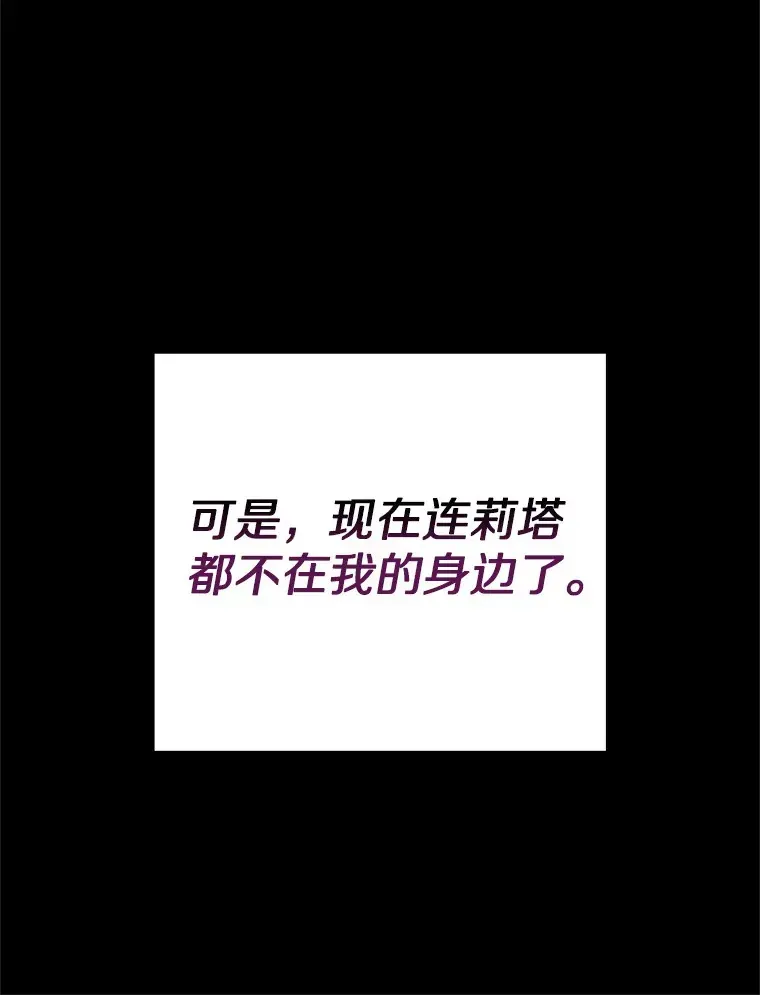 只有我被神遗弃 16.灭亡陷阱 第160页