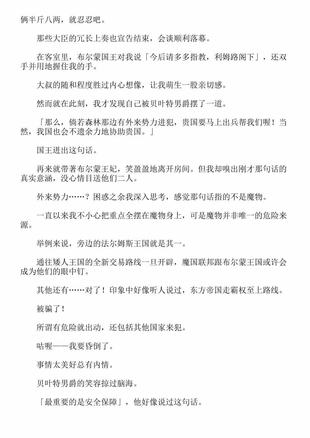 关于我转生成为史莱姆的那件事-轻小说 第4卷 第160页