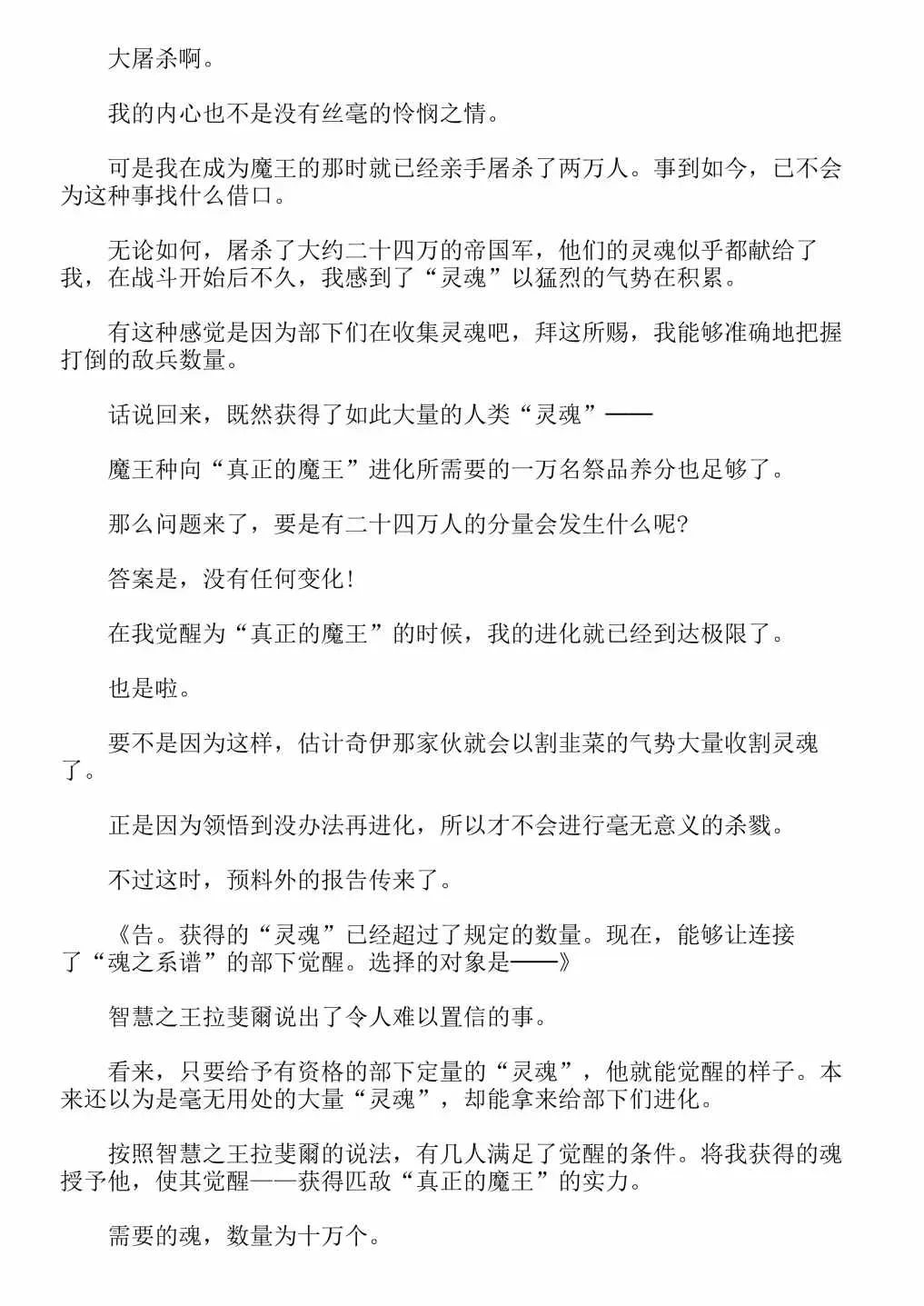 关于我转生成为史莱姆的那件事-轻小说 第13卷 第160页