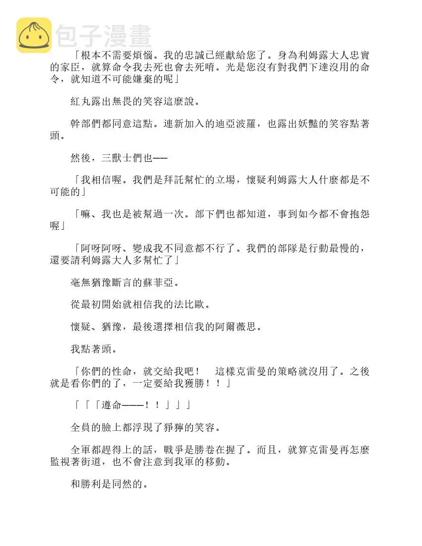 关于我转生成为史莱姆的那件事-轻小说 第6卷 第160页