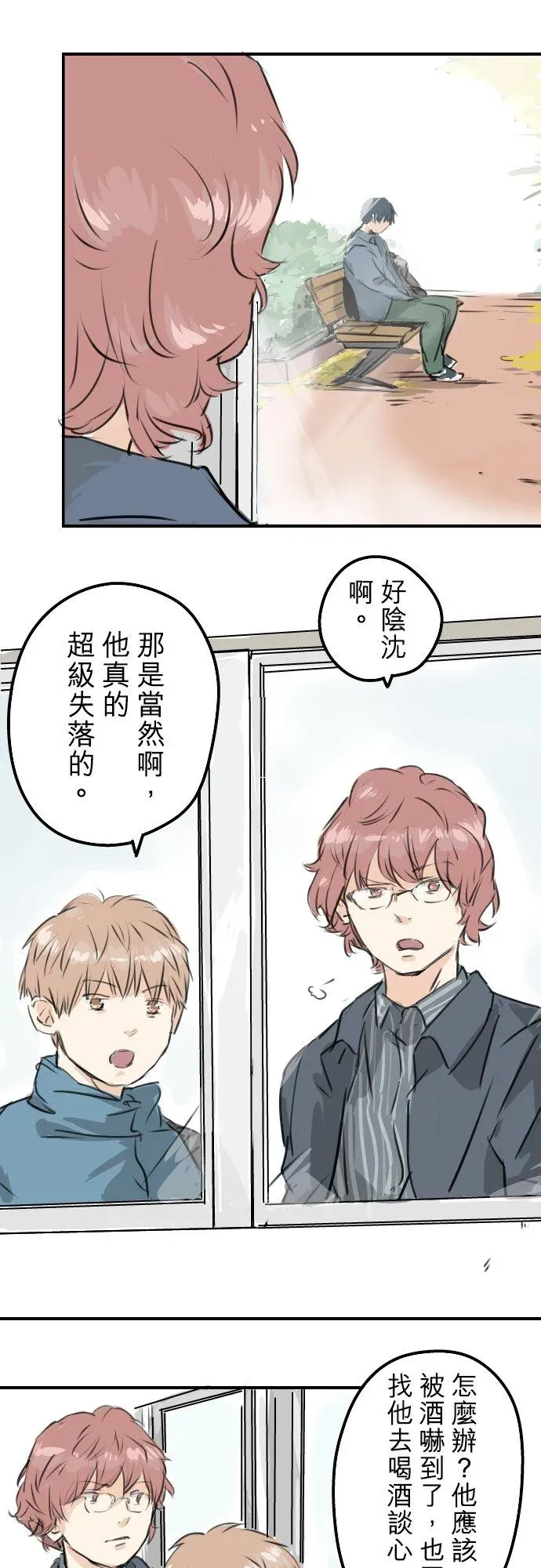 犬系男子恋爱中 第196话 就算后悔了 第16页