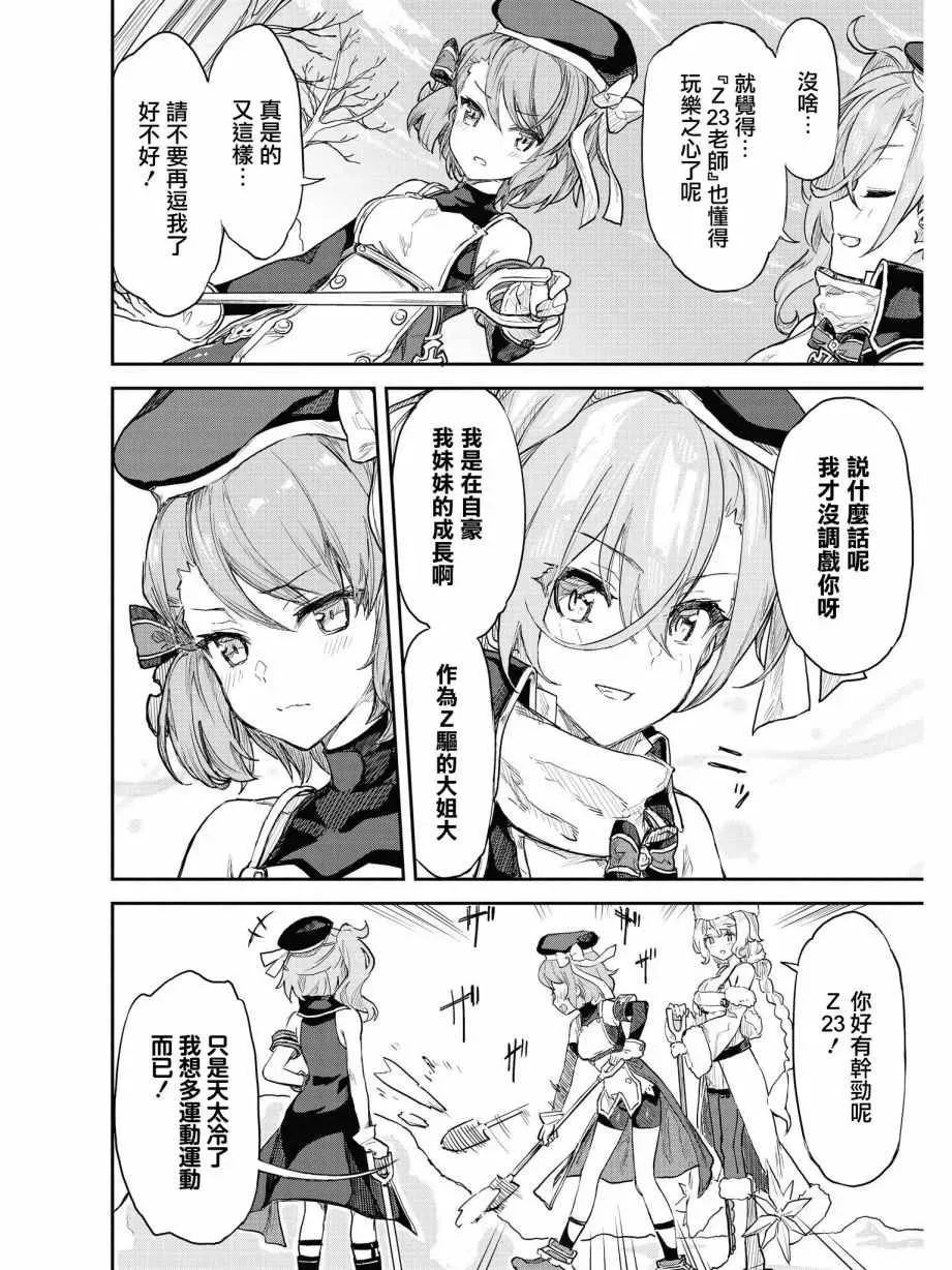 碧蓝航线官方漫画 温暖的场所 第16页