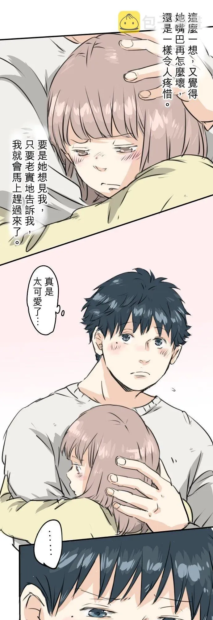 犬系男子恋爱中 第191话 心痛 第16页