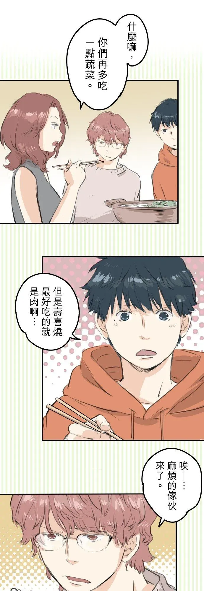 犬系男子恋爱中 第258话 寿喜烧派对 第16页