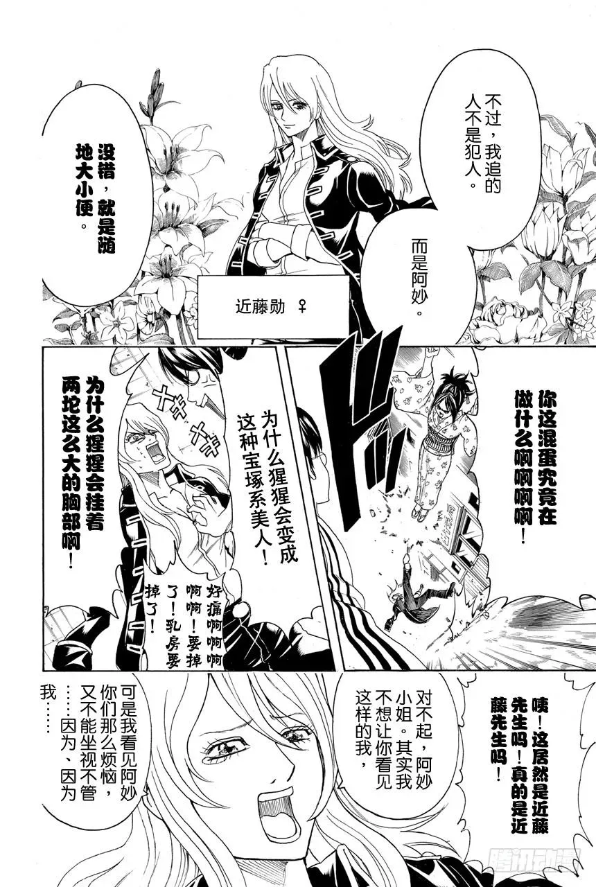 银魂 第438话 我认为美与漫画是可以两全其美的 第16页