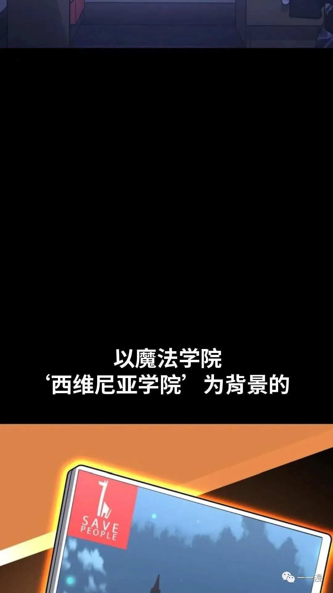 配角在学院生存 配角在学校生存1 第16页