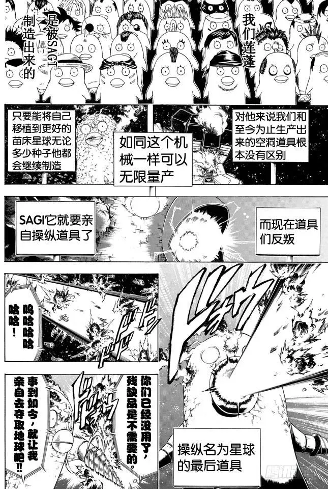 银魂 第358话 空洞的星球 第16页