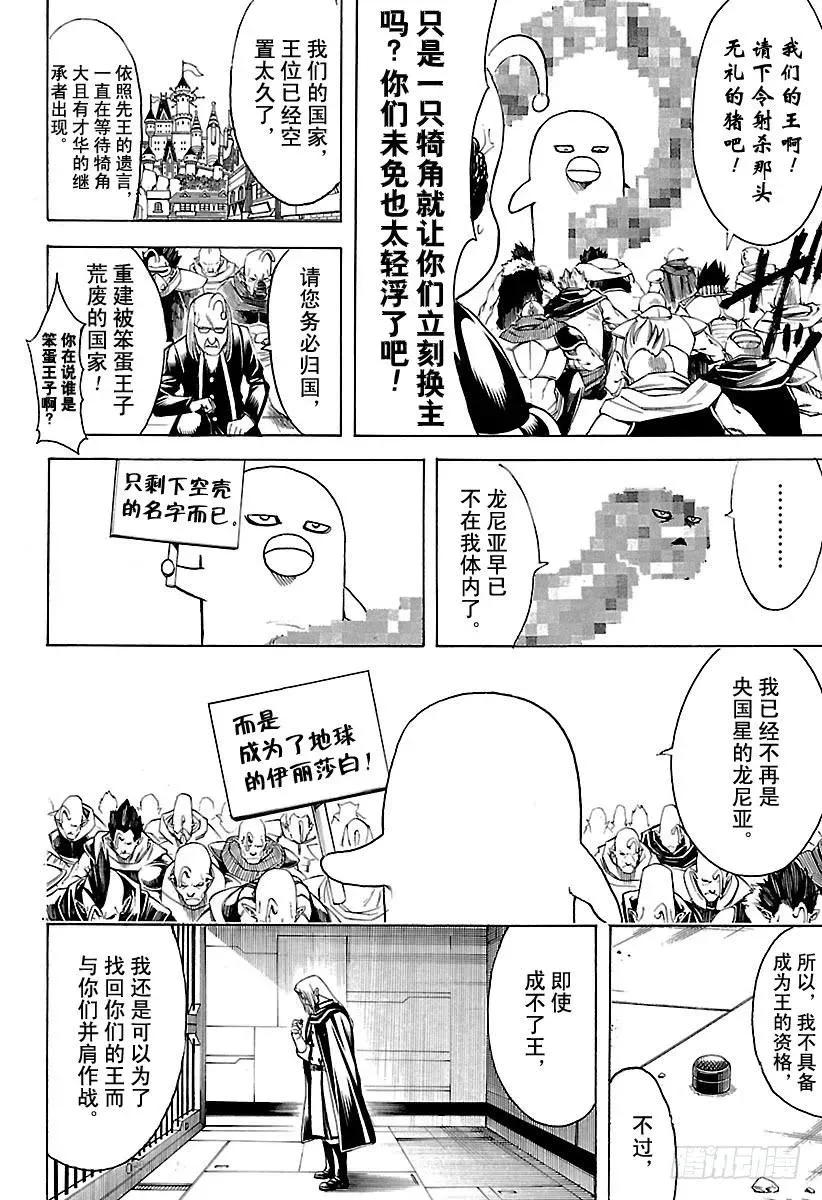 银魂 第614话 次子容易被人遗忘 第16页