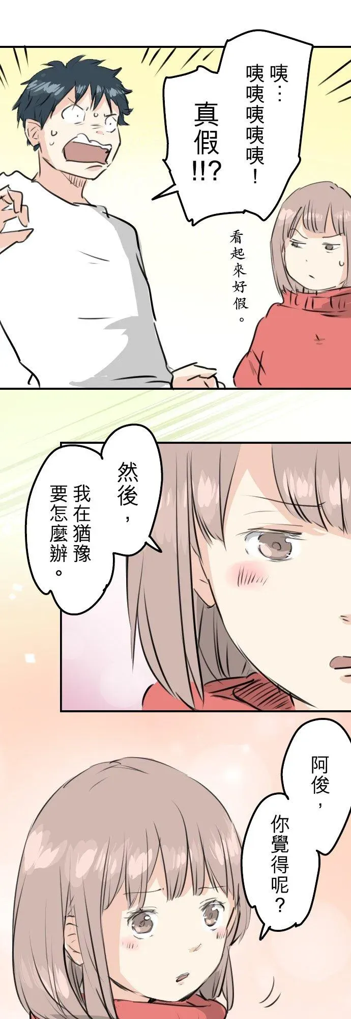 犬系男子恋爱中 第240话 该怎么办… 第16页