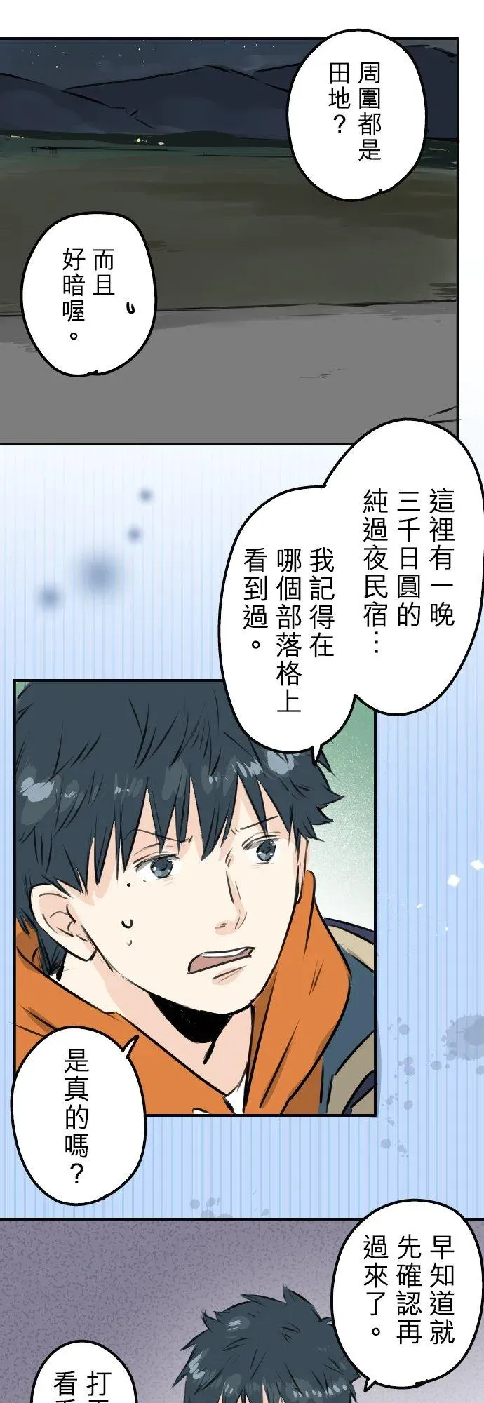 犬系男子恋爱中 第217话 贴近孤独的人（2） 第16页