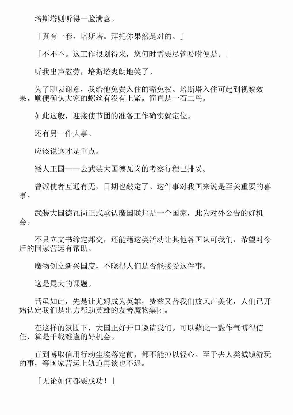 关于我转生成为史莱姆的那件事-轻小说 第4卷 第16页