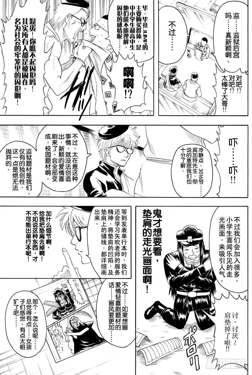 银魂 第361话 用名为人生之笔在漫画这张画布上作画吧 第16页