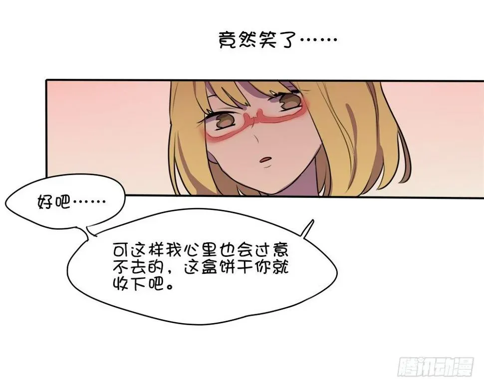 想要触摸你 他竟然笑了……？ 第16页