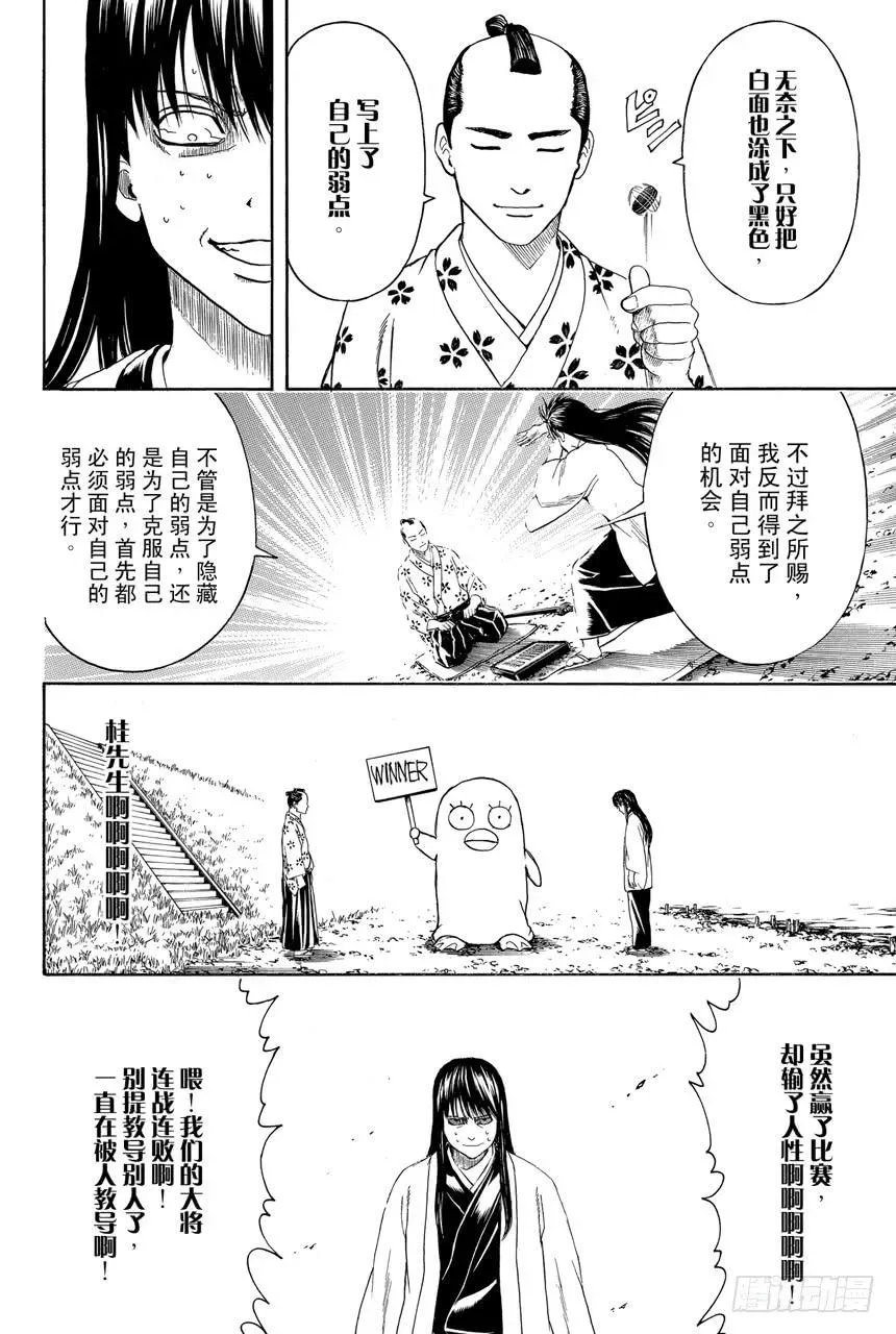 银魂 第414话 蠢货！ 第16页