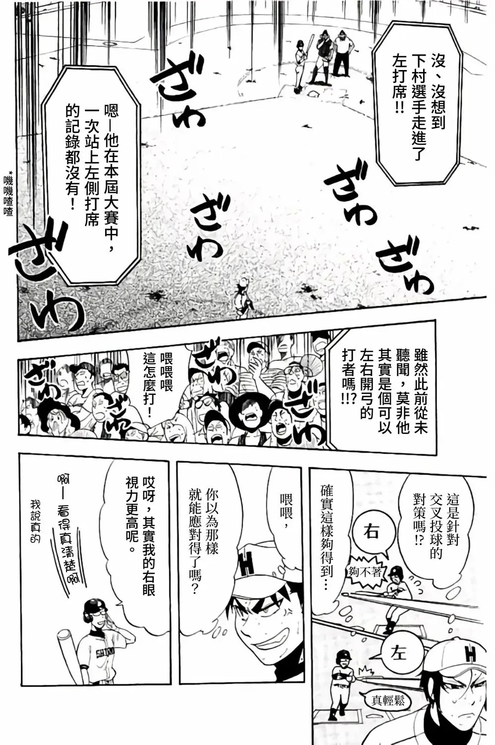 投捕兄弟档 第67话 第16页