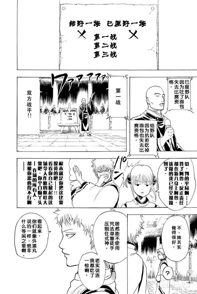 银魂 第285话 也不会输给长枪 第16页