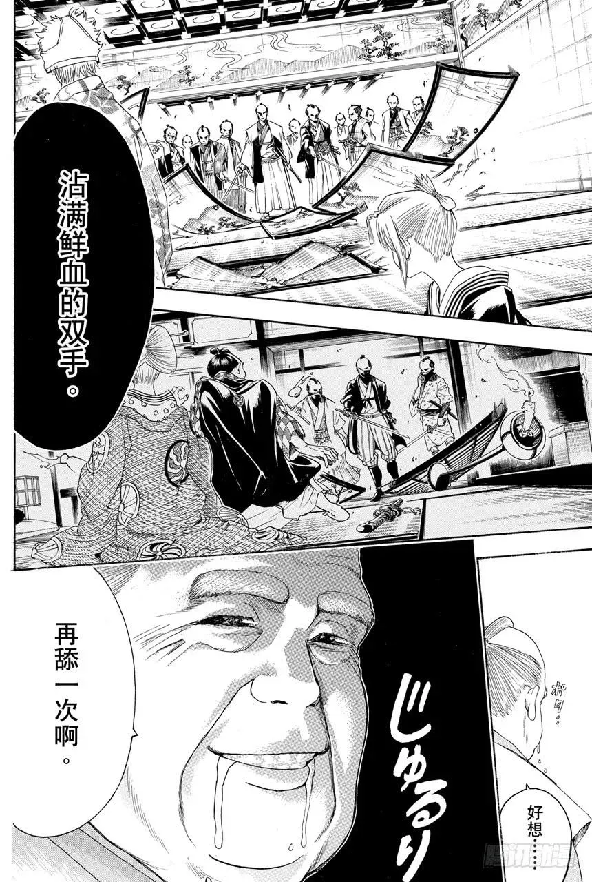 银魂 第388话 人在将军府！！ 第16页