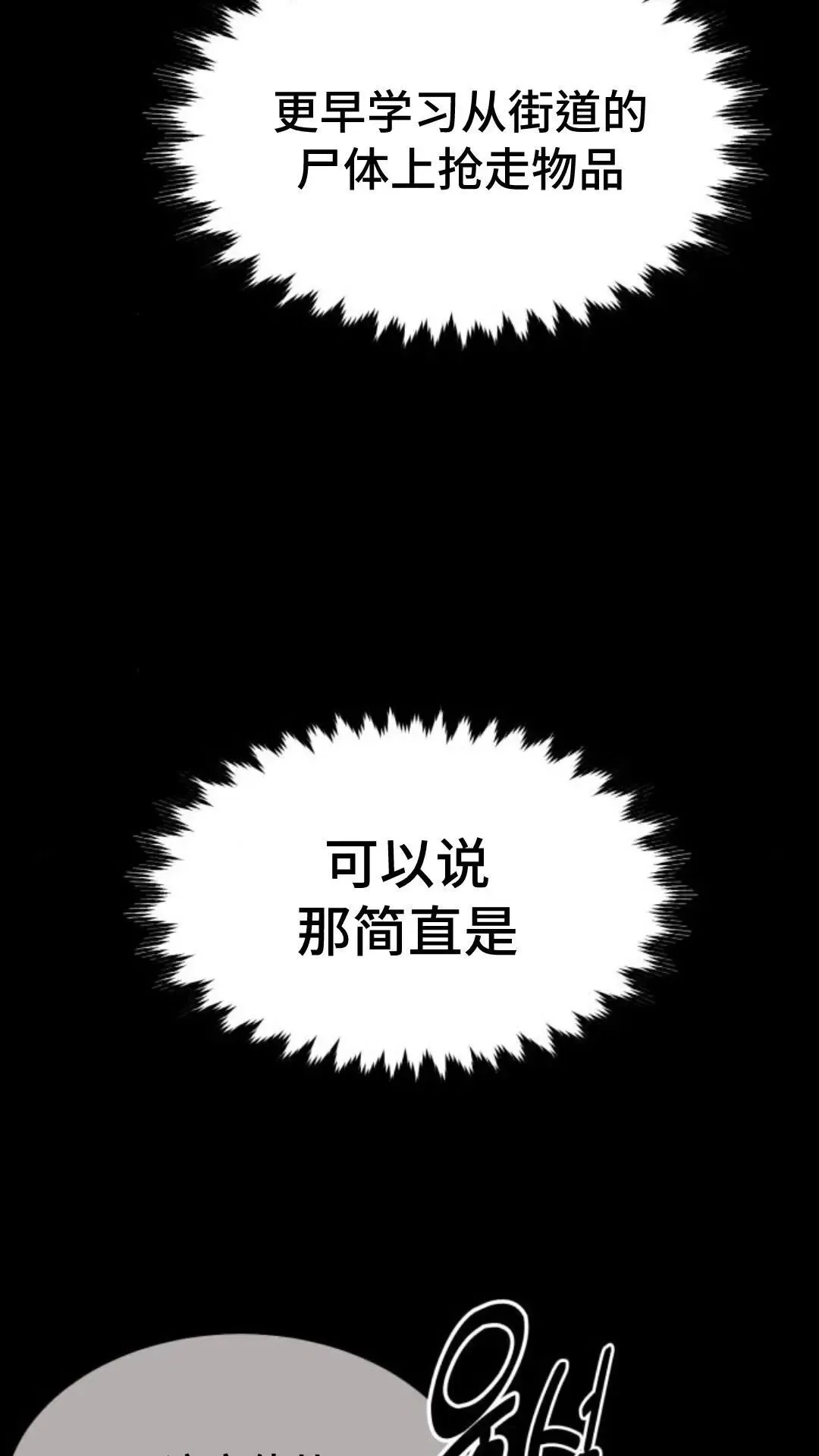 配角在学院生存 配角在学校生存9 第16页