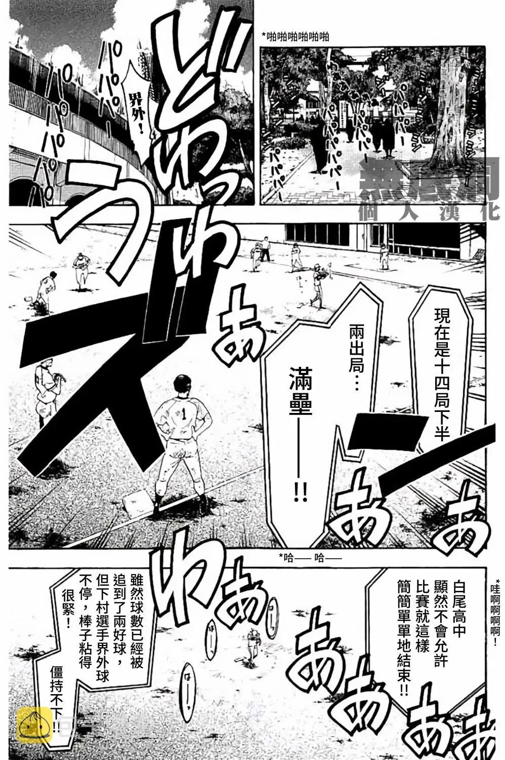 投捕兄弟档 第74话 第16页