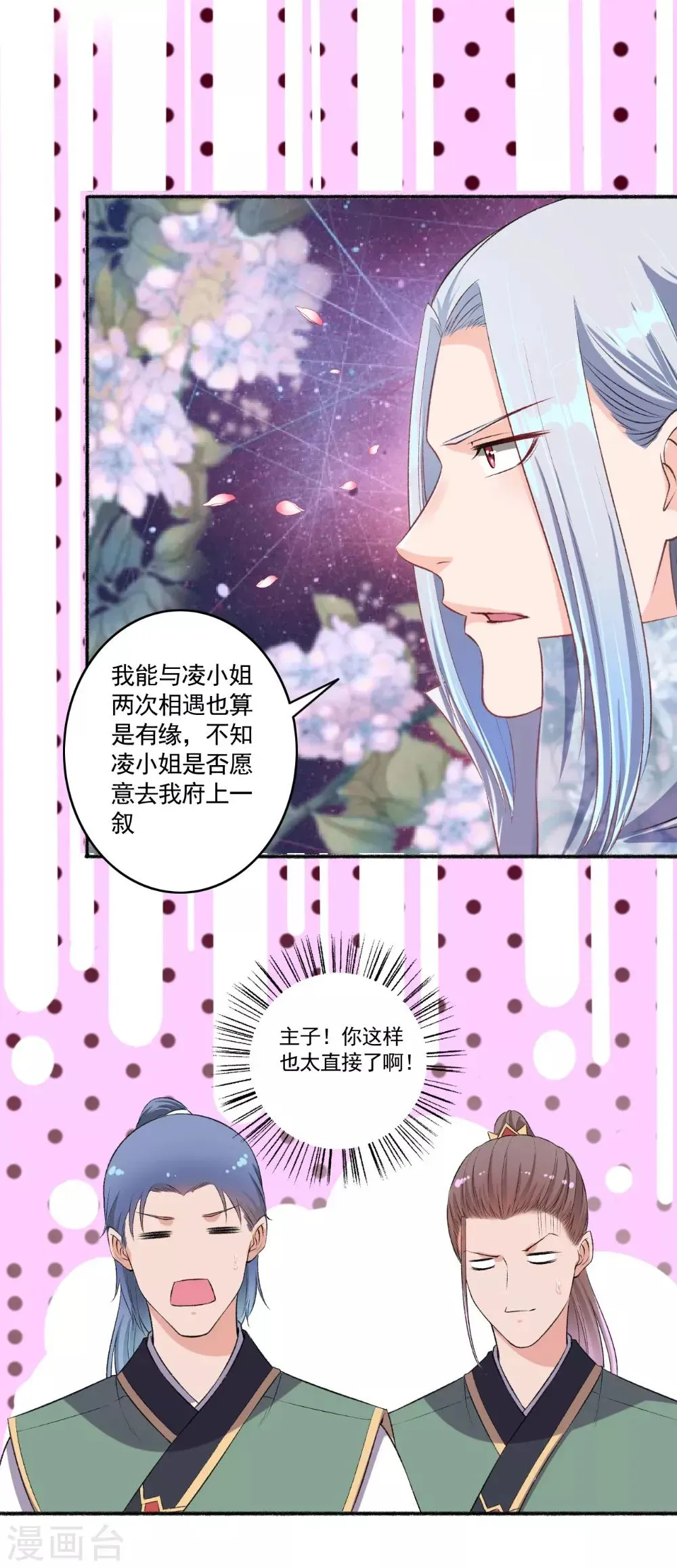 嚣张狂妃 第56话 就是这种感觉 第16页