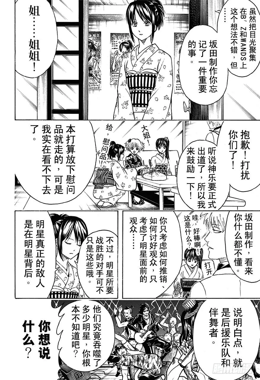 银魂 第445话 鼻屎钻石 第16页