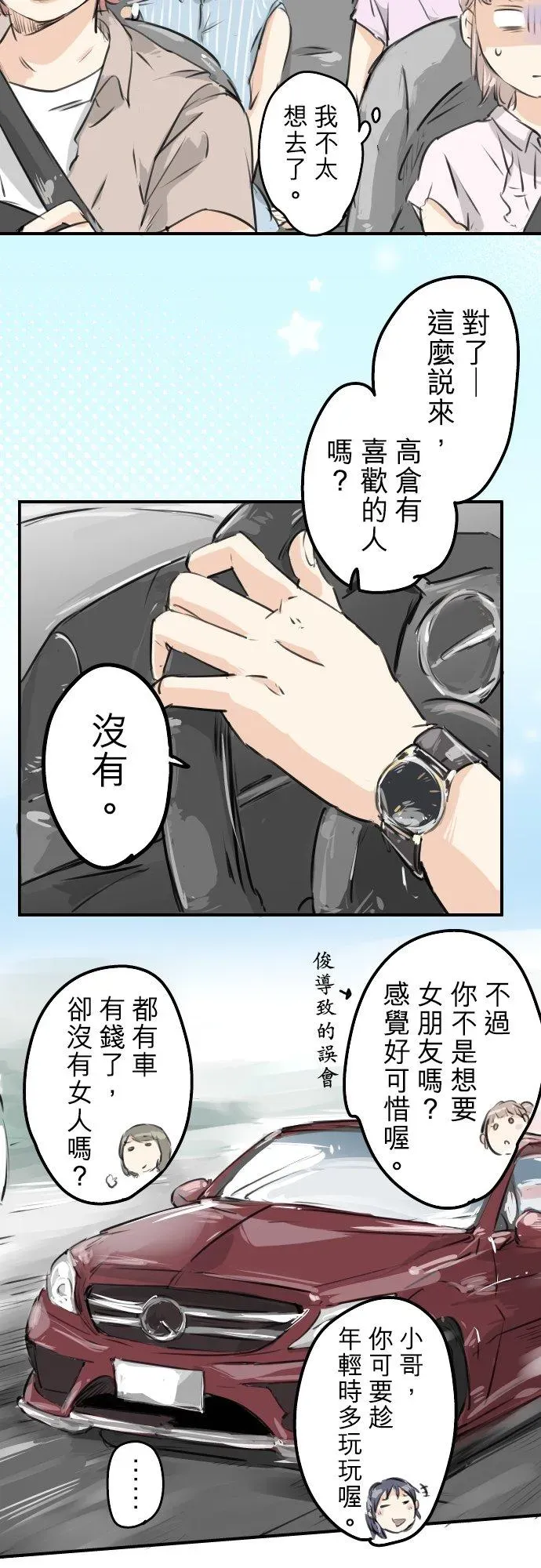 犬系男子恋爱中 第158话 夏天的期待 第16页