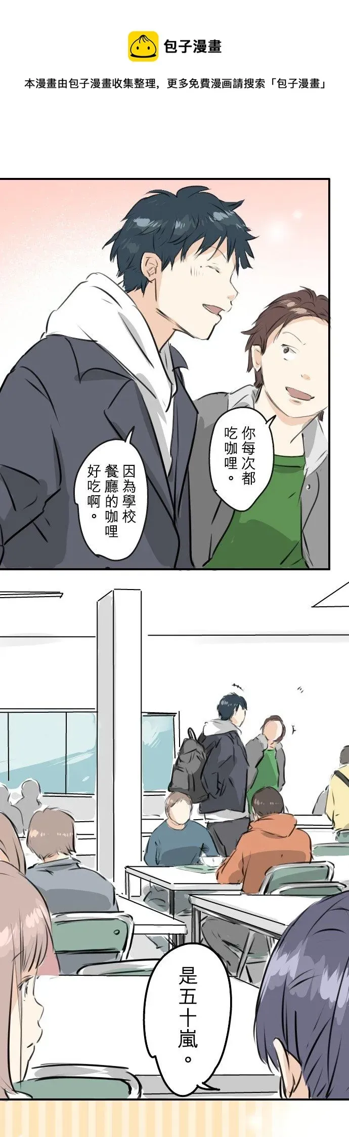 犬系男子恋爱中 第237话 熊的告白 第16页