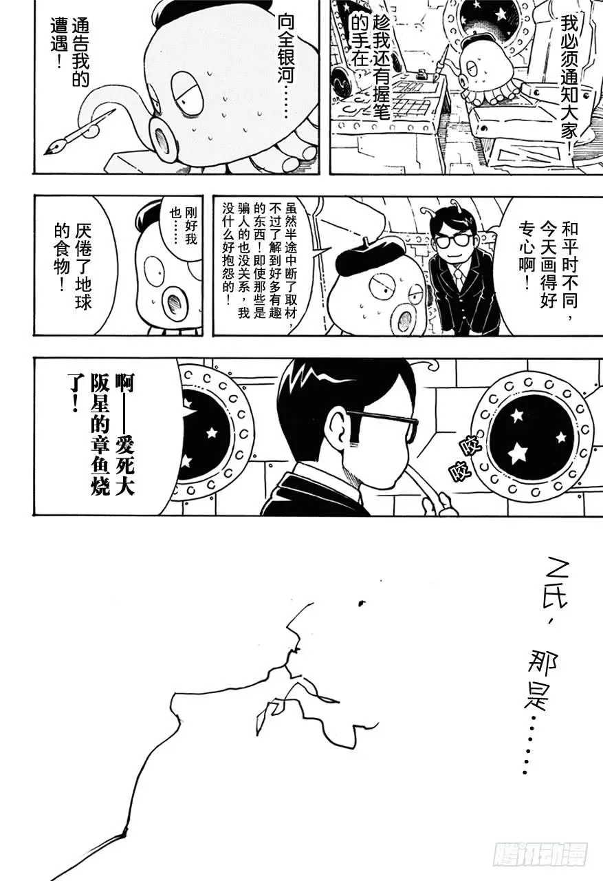 银魂 第481话 漫画随笔是作画乐趣 第16页