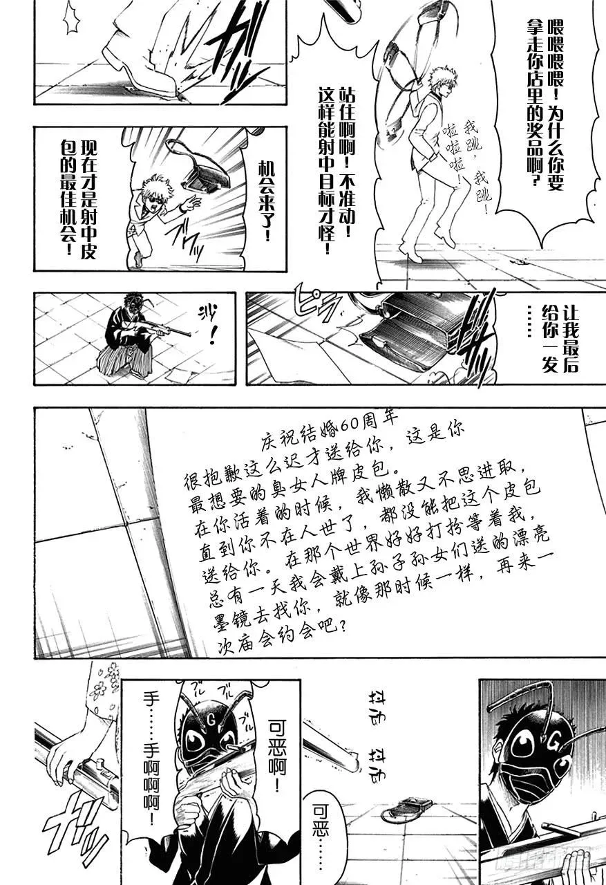 银魂 第460话 恋爱是蟑螂屋 第16页