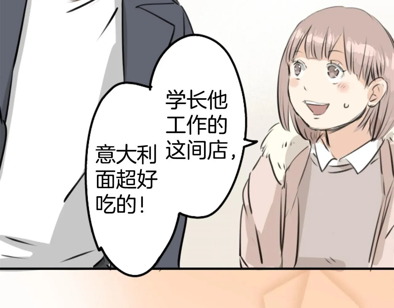 犬系男子恋爱中 第235话 吃拉面的关系(2） 第16页