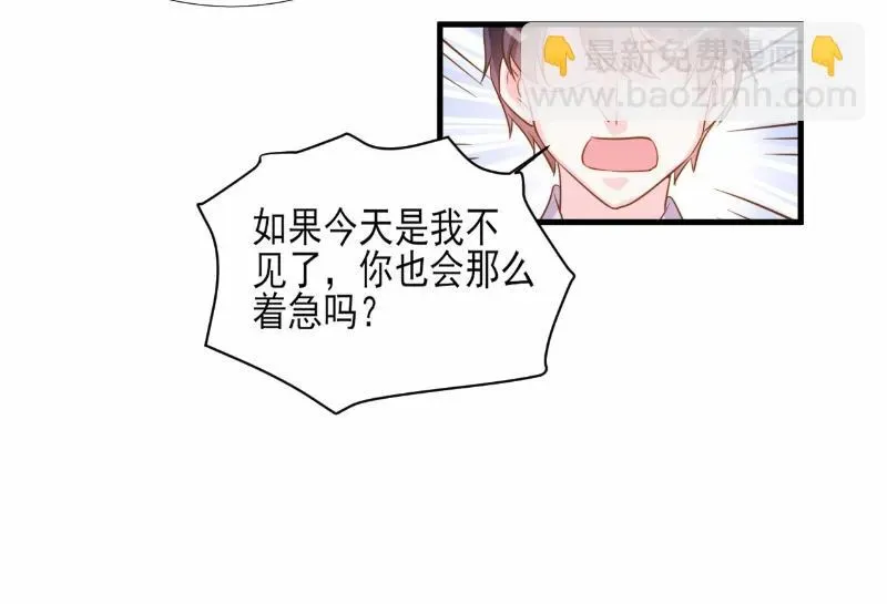 酷酷男神的独家溺爱 第76话 第16页