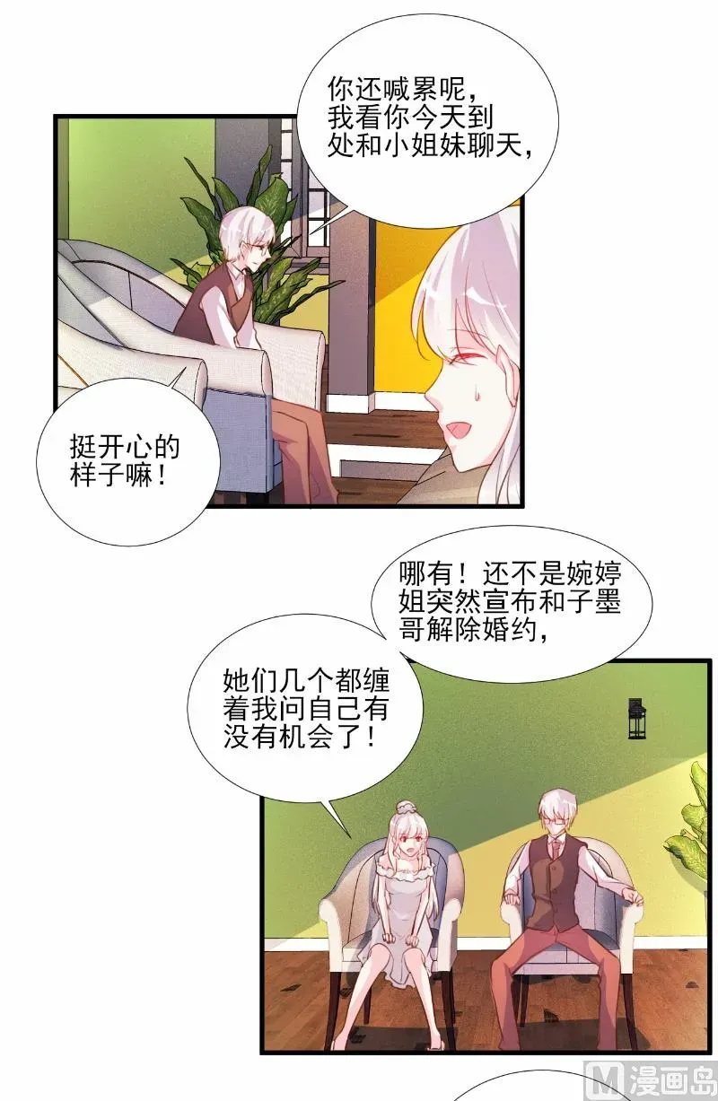 酷酷男神的独家溺爱 第63话 第16页